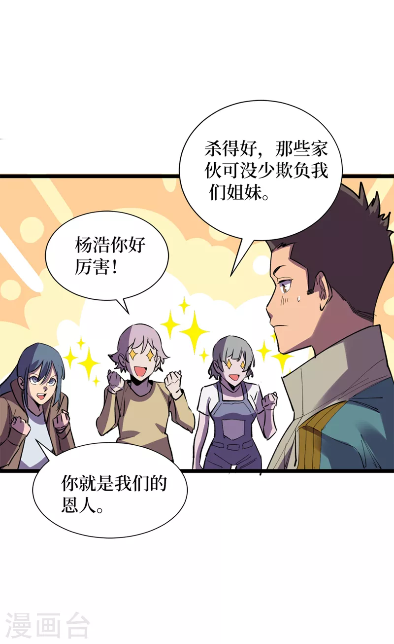 第127话 放心，你们死不了~ 第26页