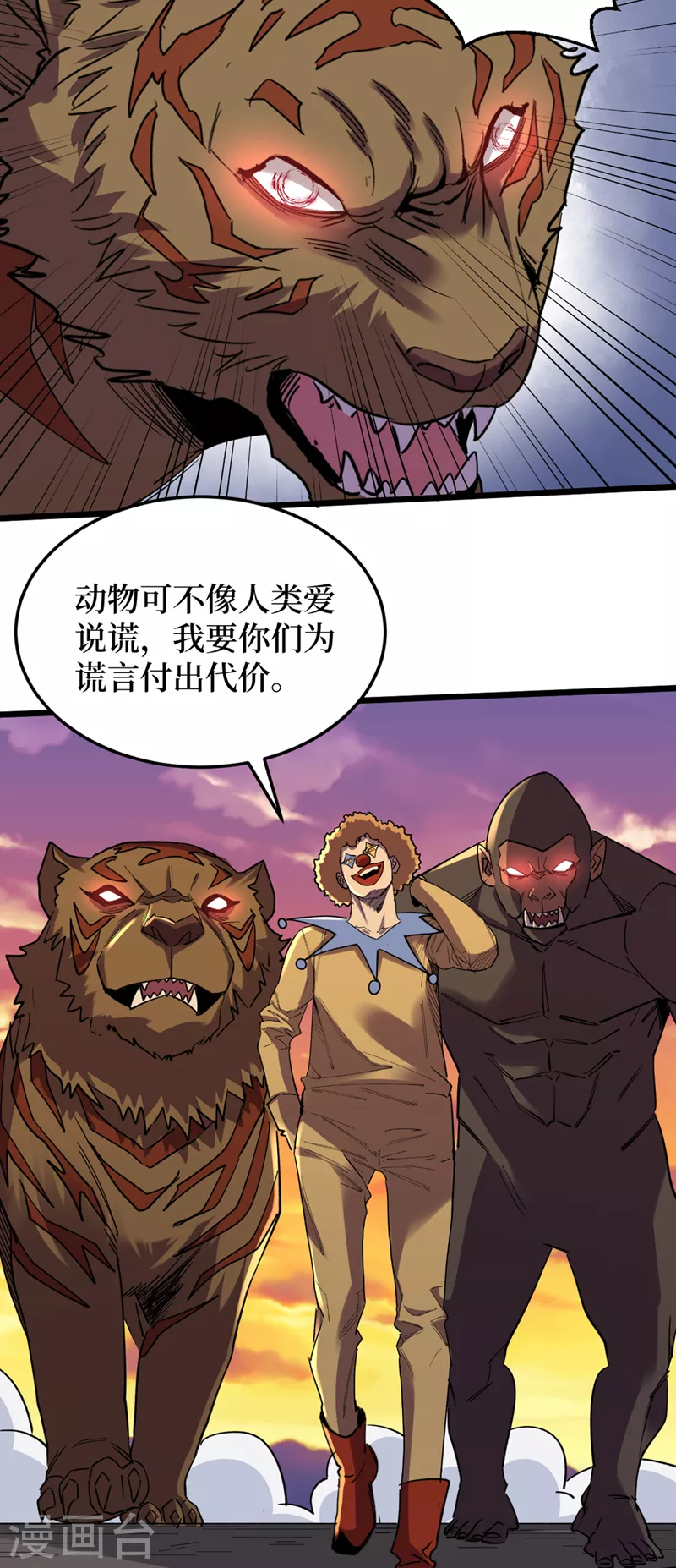 第126话 我们要分开行动 第4页