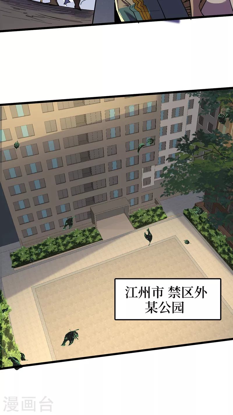 第126话 我们要分开行动 第8页