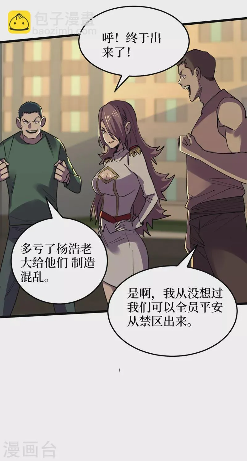第126话 我们要分开行动 第9页