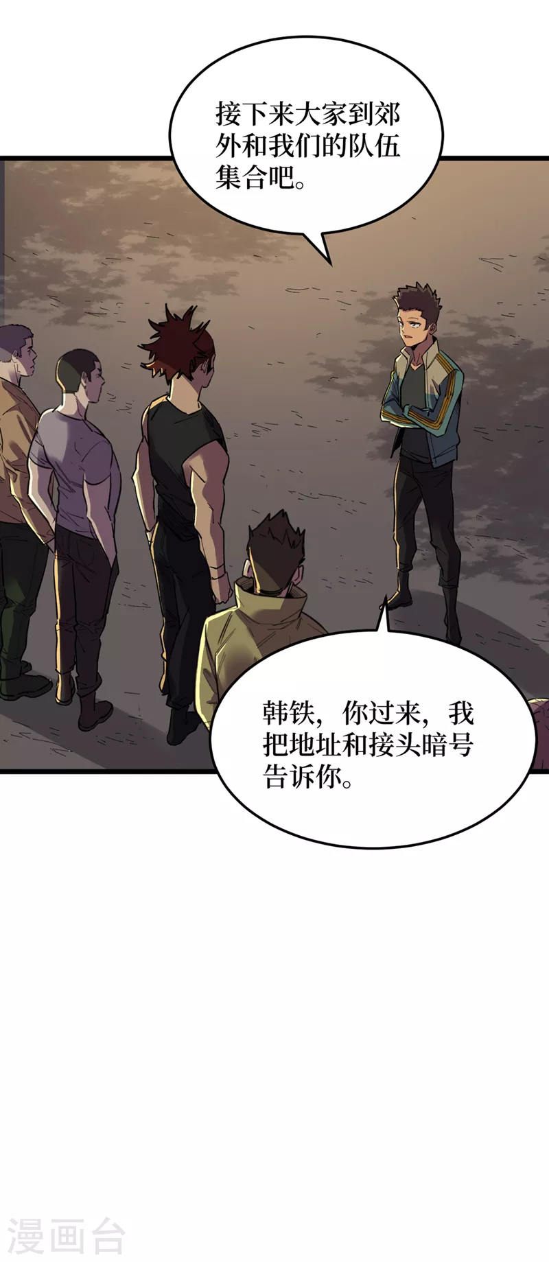 第126话 我们要分开行动 第10页