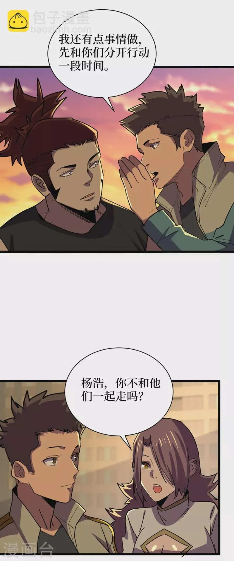 第126话 我们要分开行动 第11页