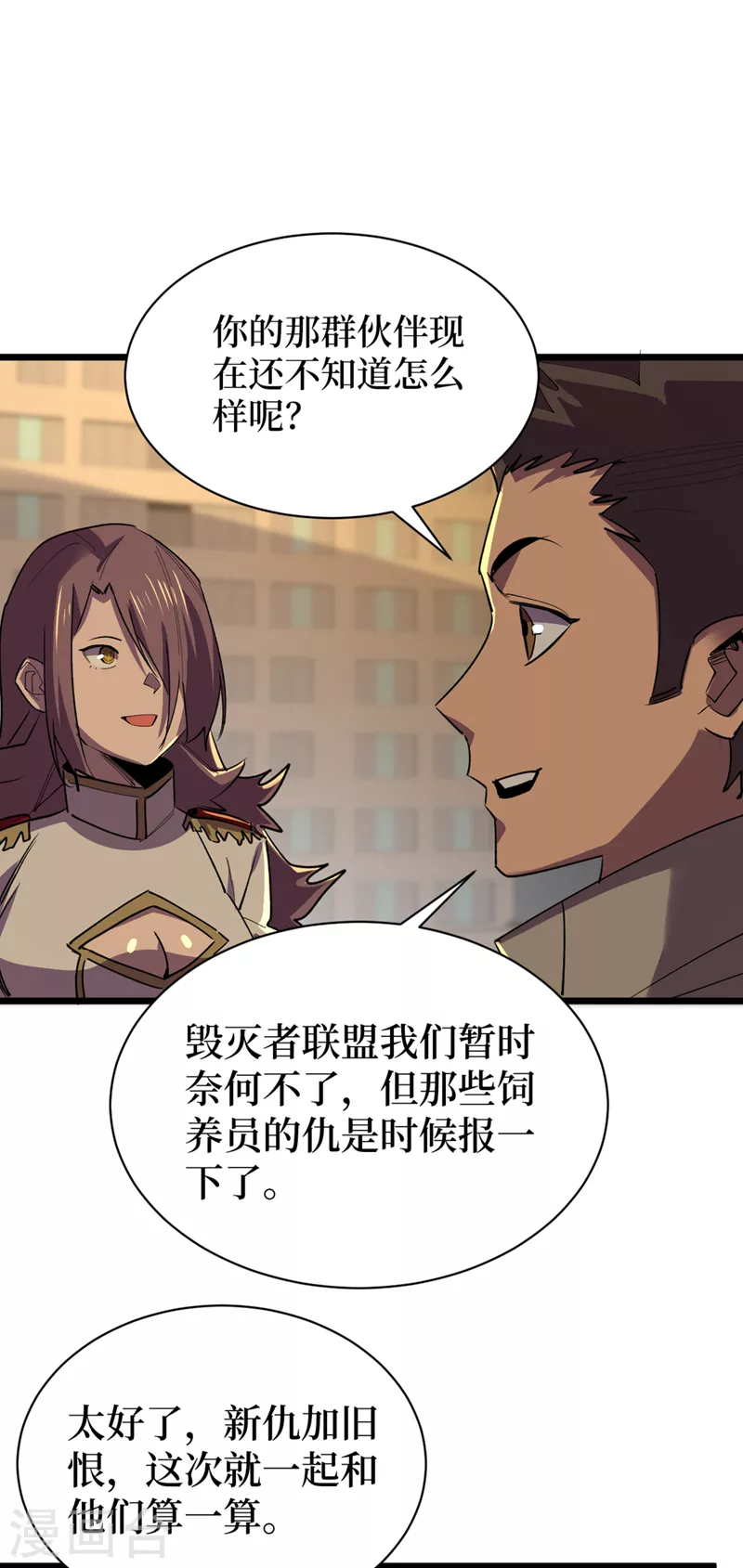 第126话 我们要分开行动 第12页
