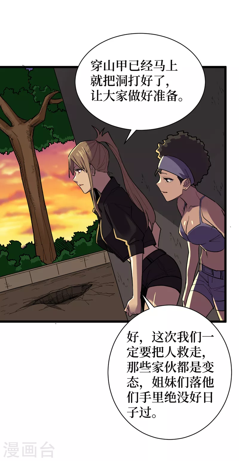 第126话 我们要分开行动 第15页