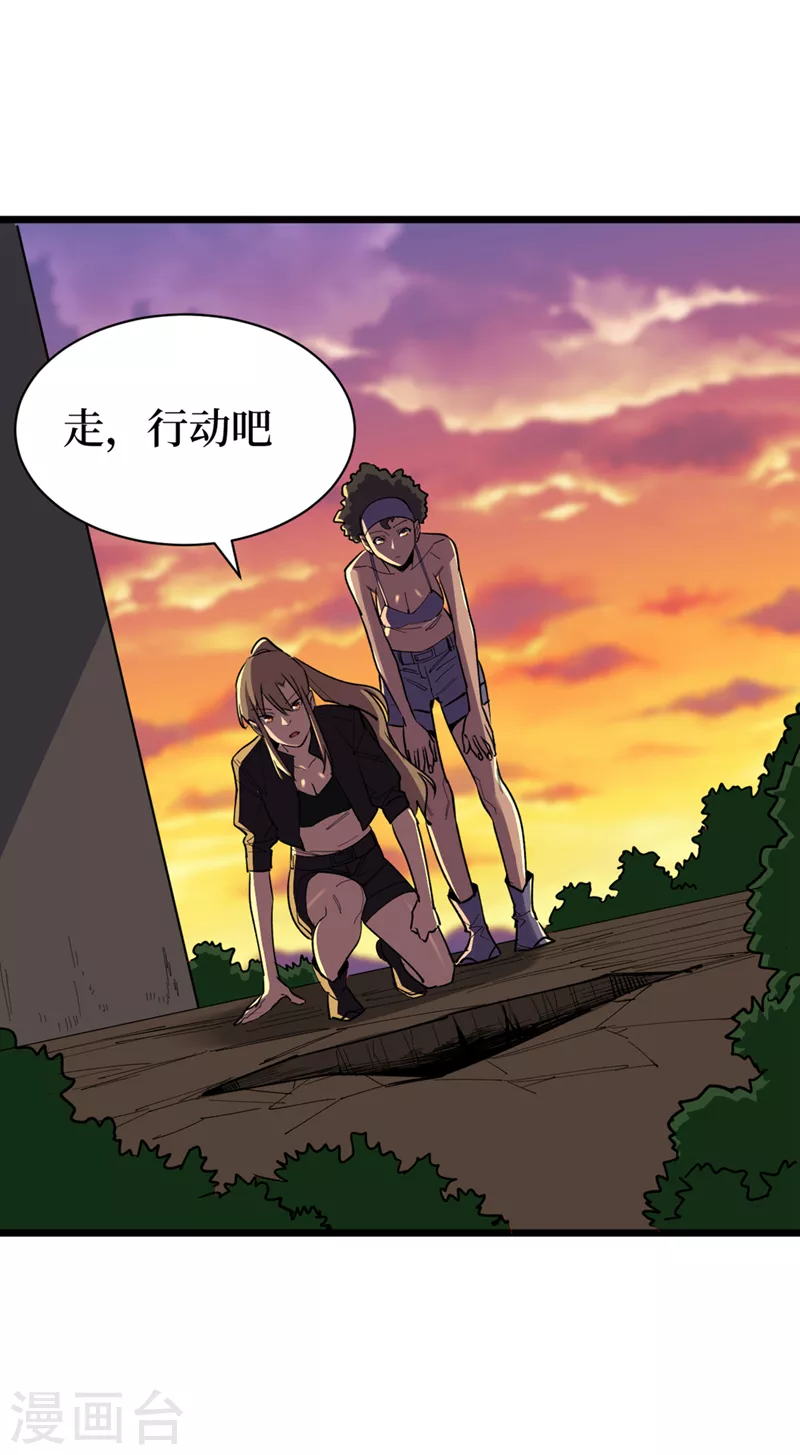 第126话 我们要分开行动 第16页