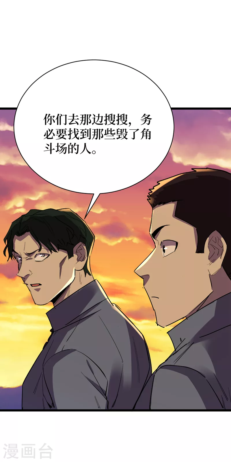 第126话 我们要分开行动 第22页