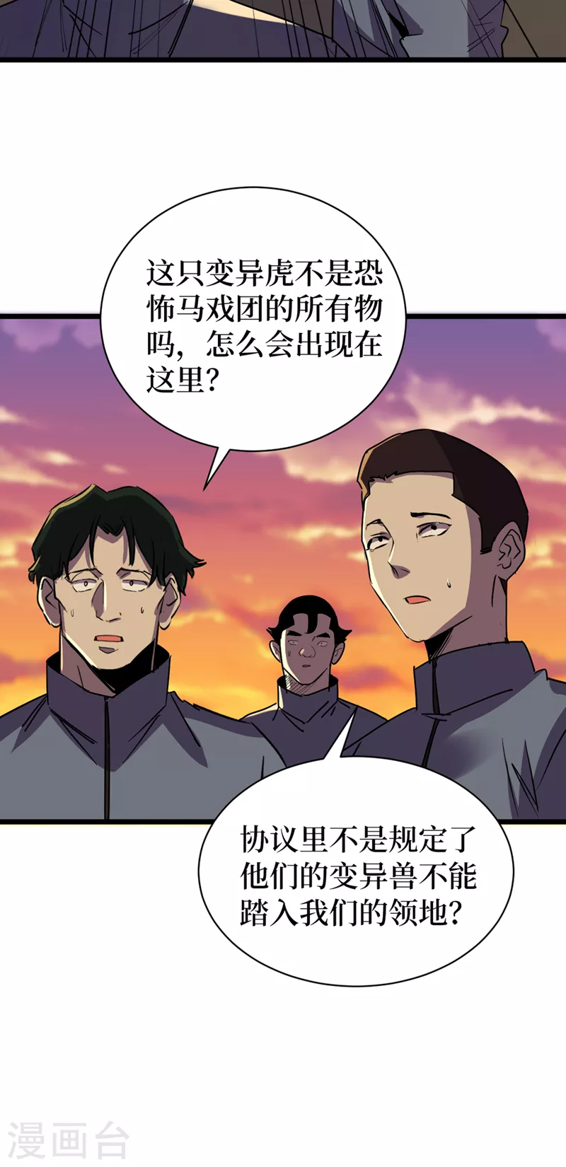 第126话 我们要分开行动 第24页
