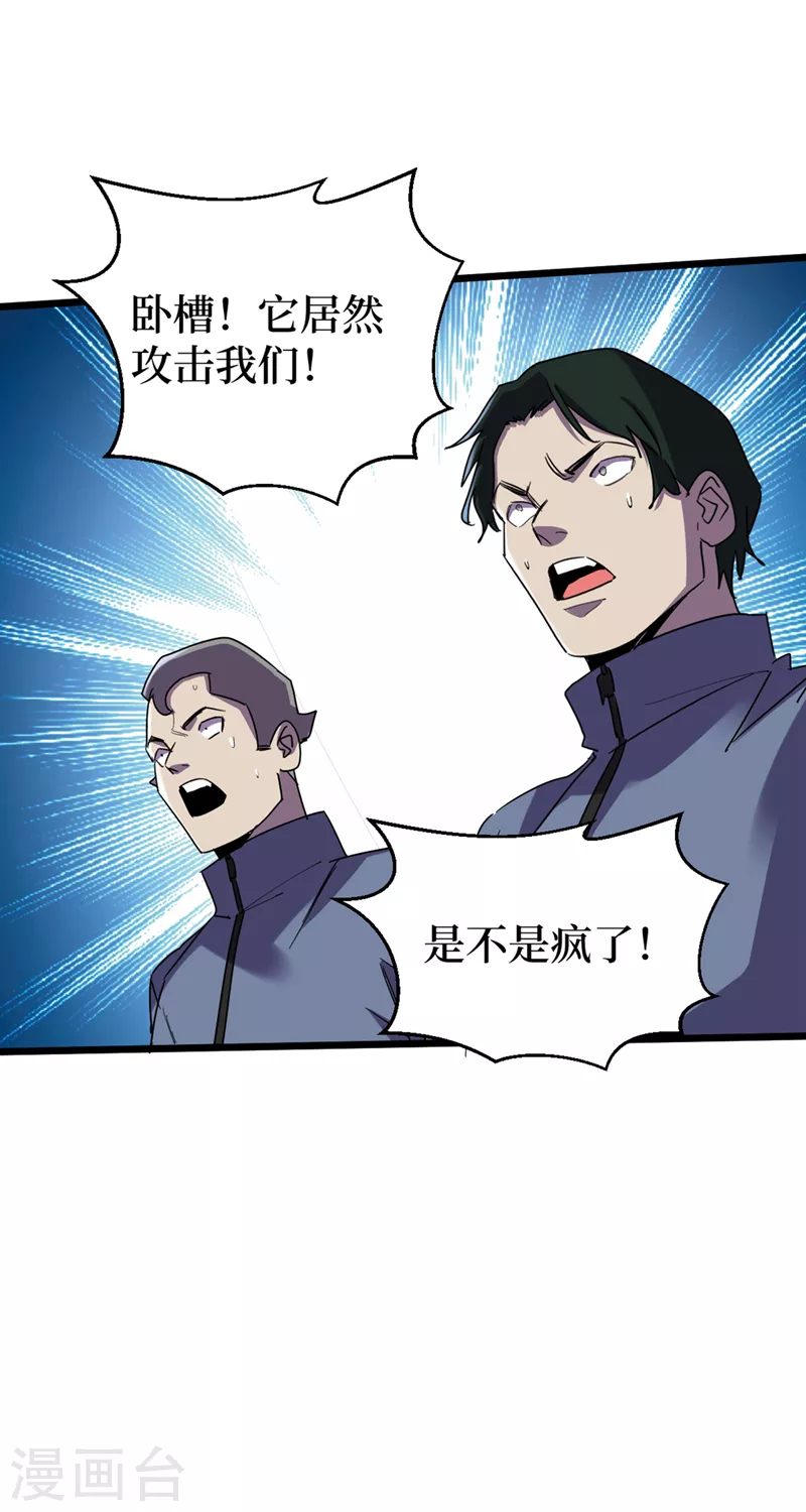 第126话 我们要分开行动 第27页