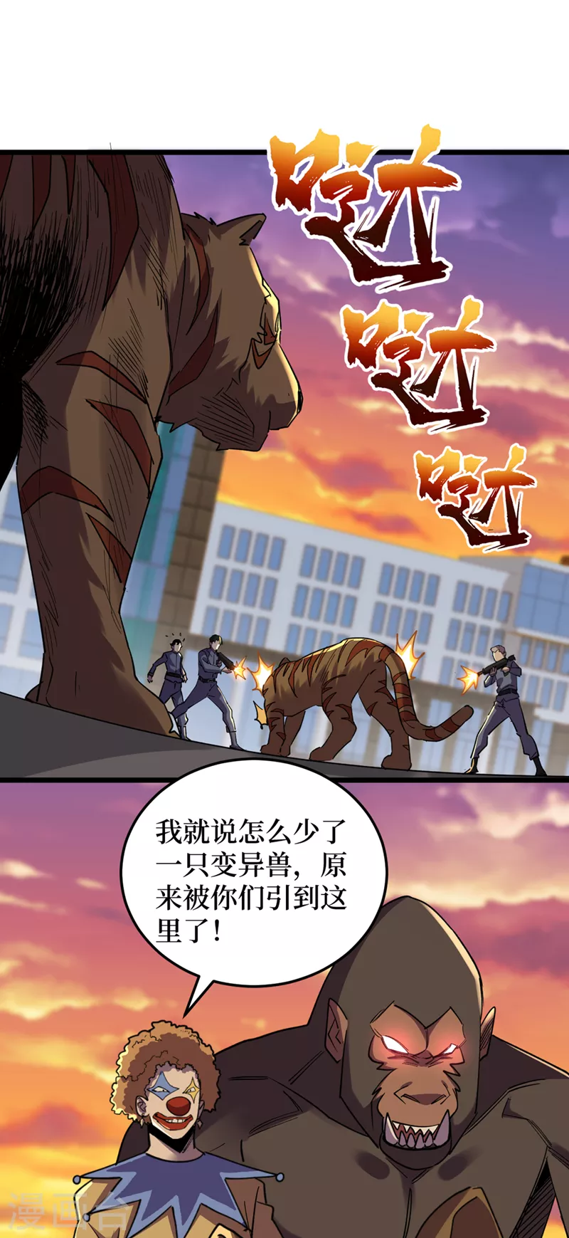 第126话 我们要分开行动 第28页
