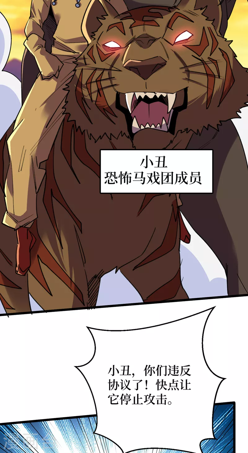 第126话 我们要分开行动 第29页