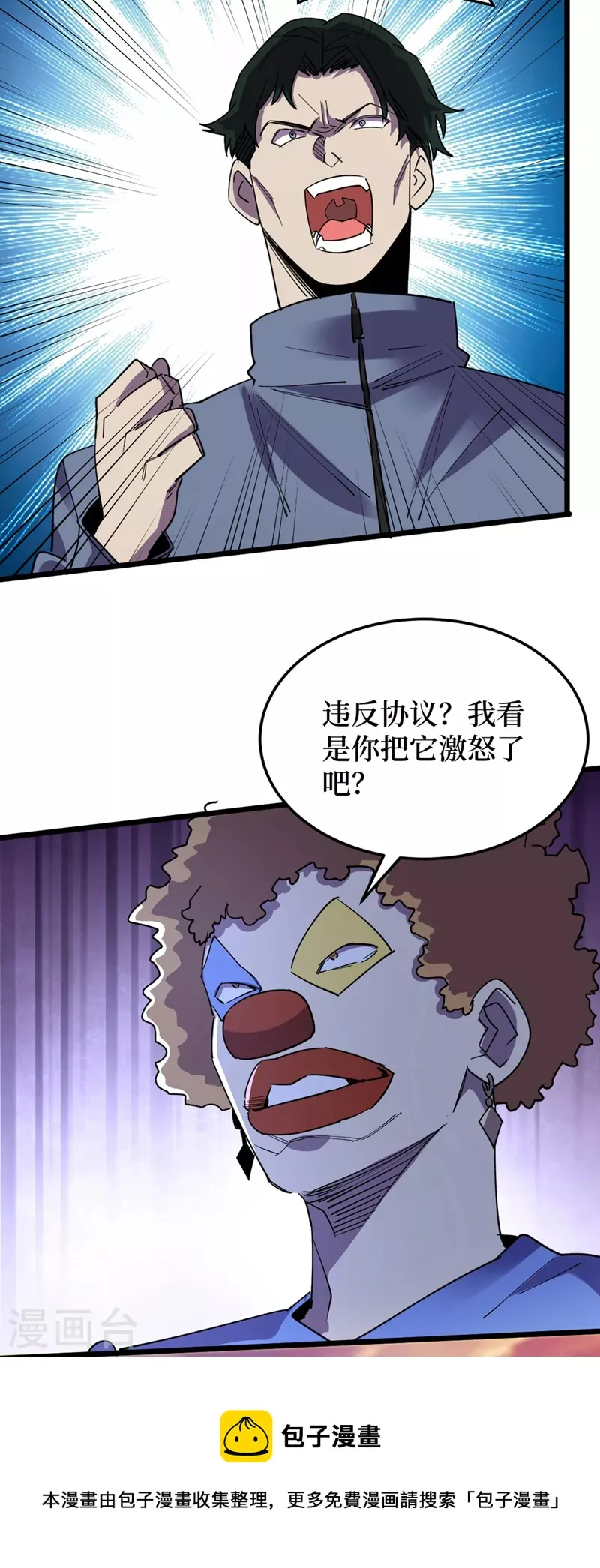 第126话 我们要分开行动 第30页