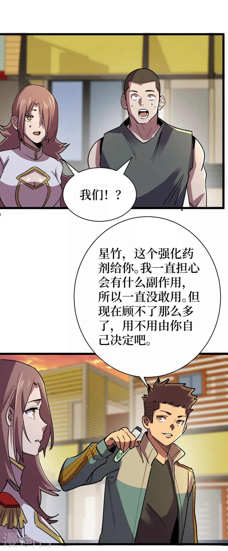 第125话 这次你们是关键！ 第28页