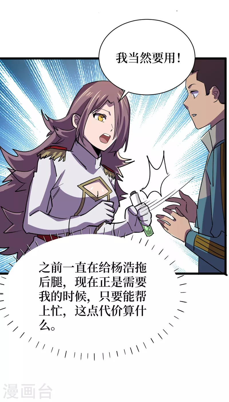 第125话 这次你们是关键！ 第29页