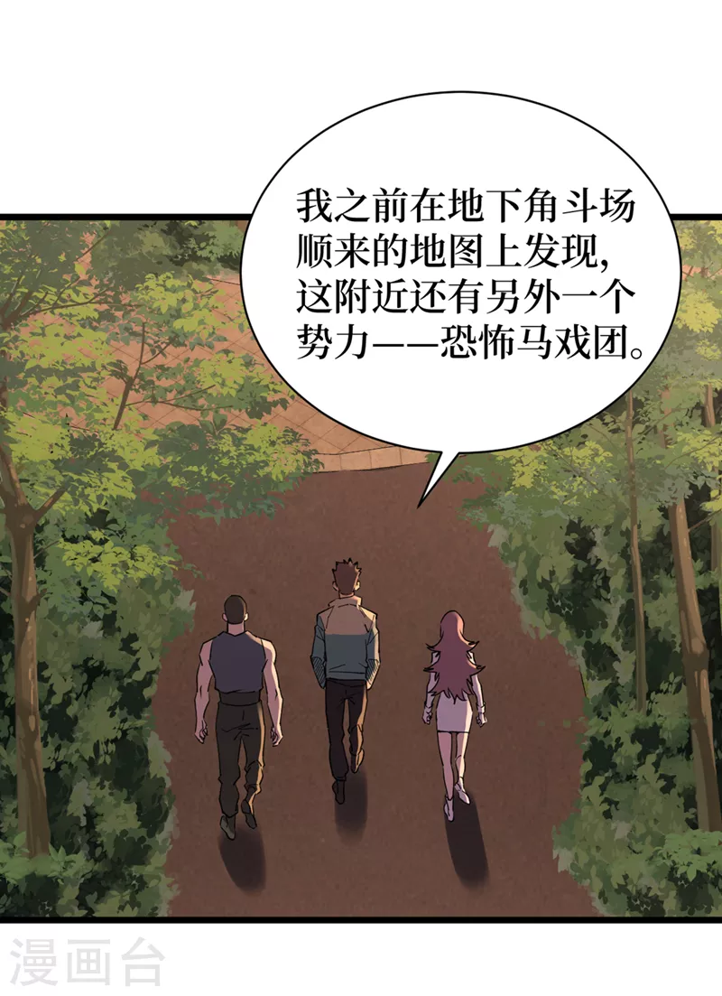 第125话 这次你们是关键！ 第31页