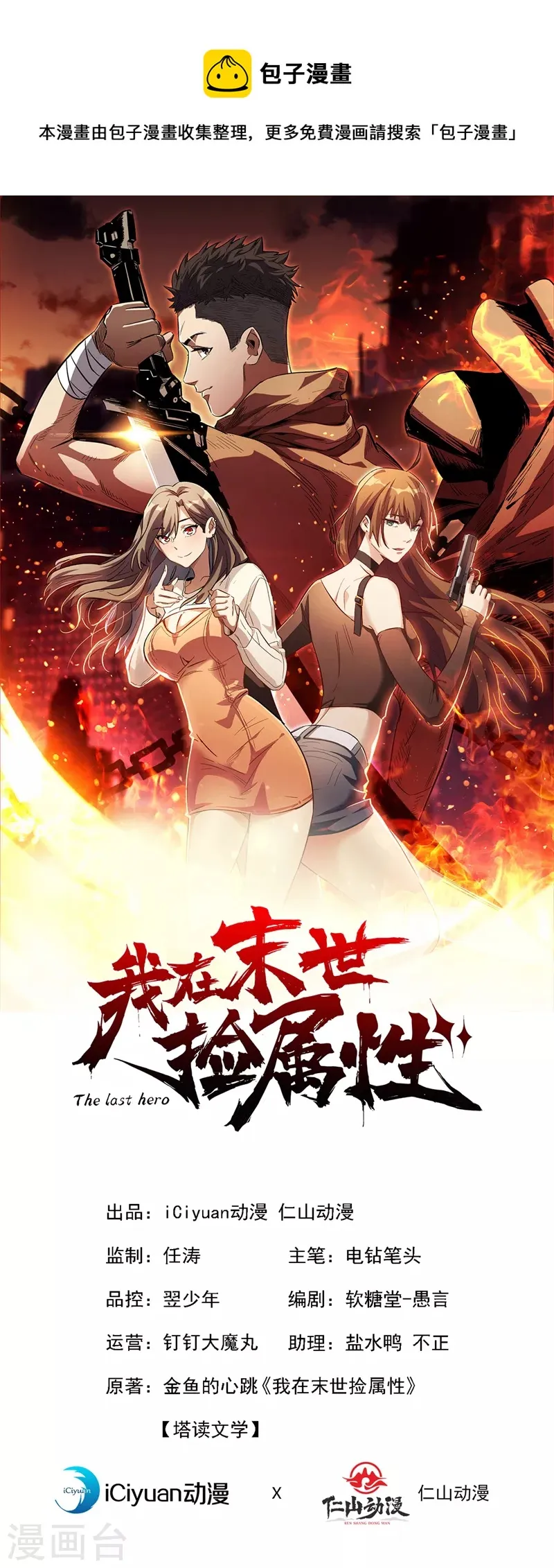 第124话 这才是你应得的下场 第1页