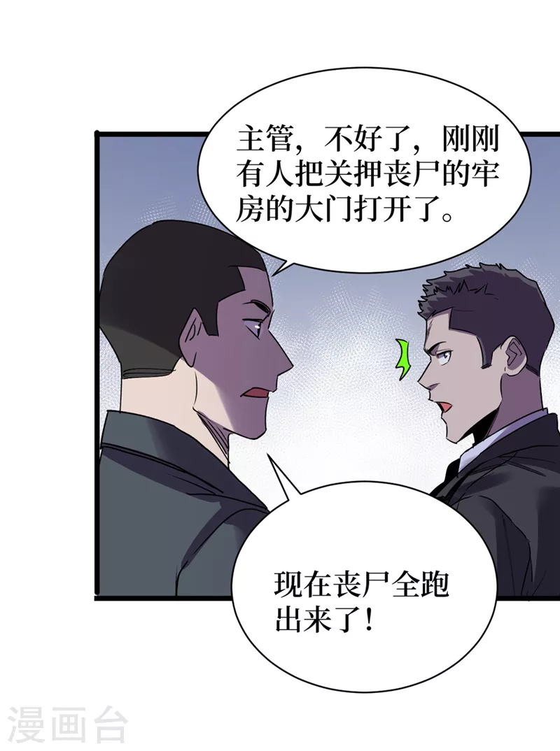 第124话 这才是你应得的下场 第4页