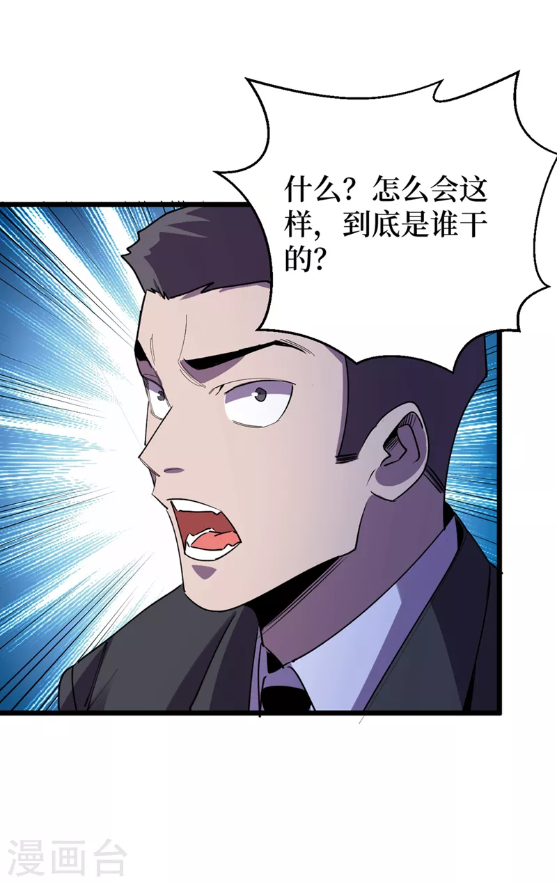 第124话 这才是你应得的下场 第5页