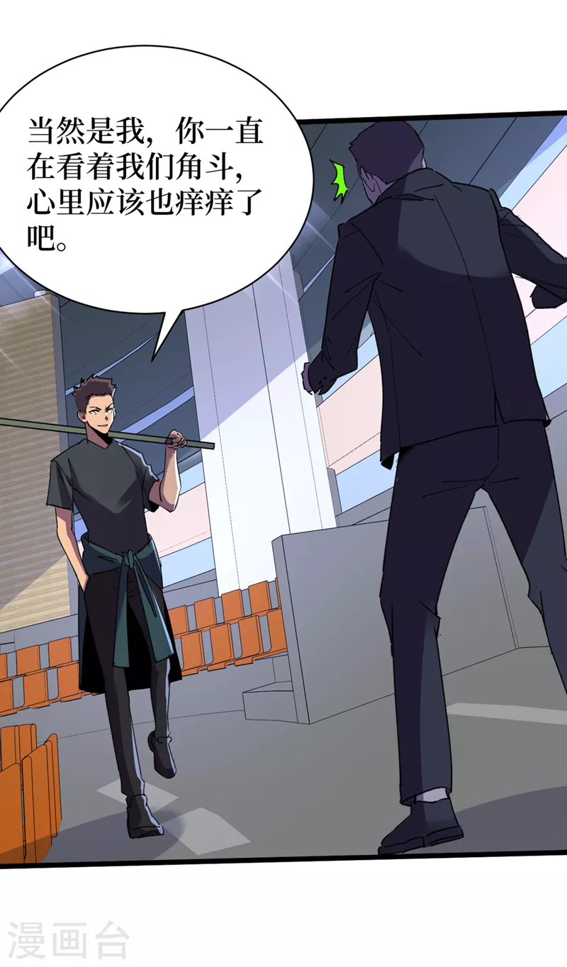 第124话 这才是你应得的下场 第6页