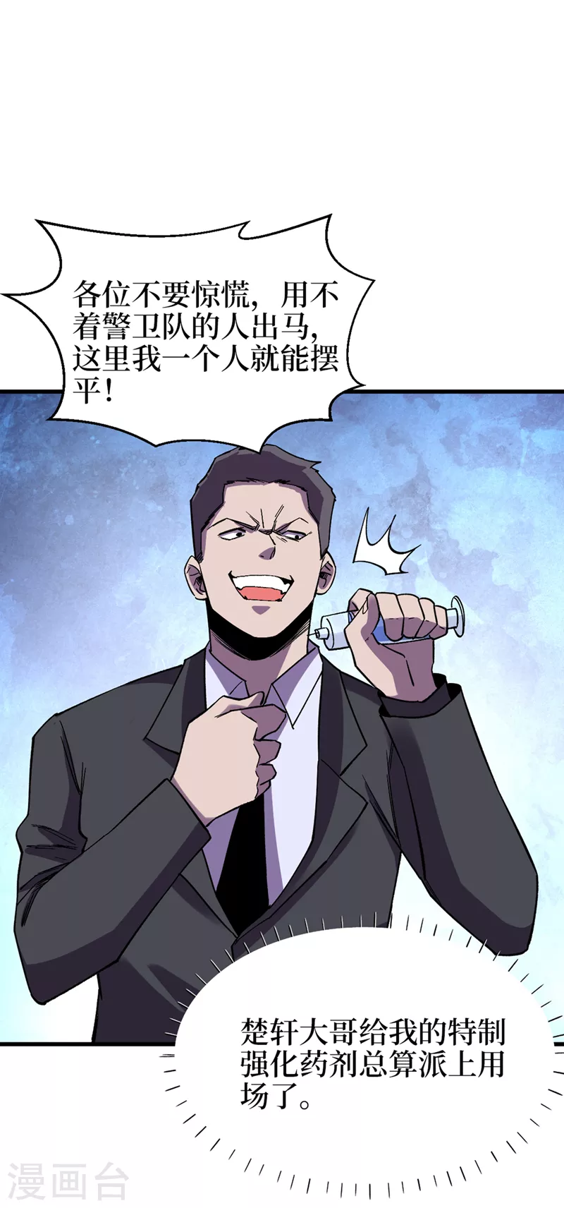 第124话 这才是你应得的下场 第9页