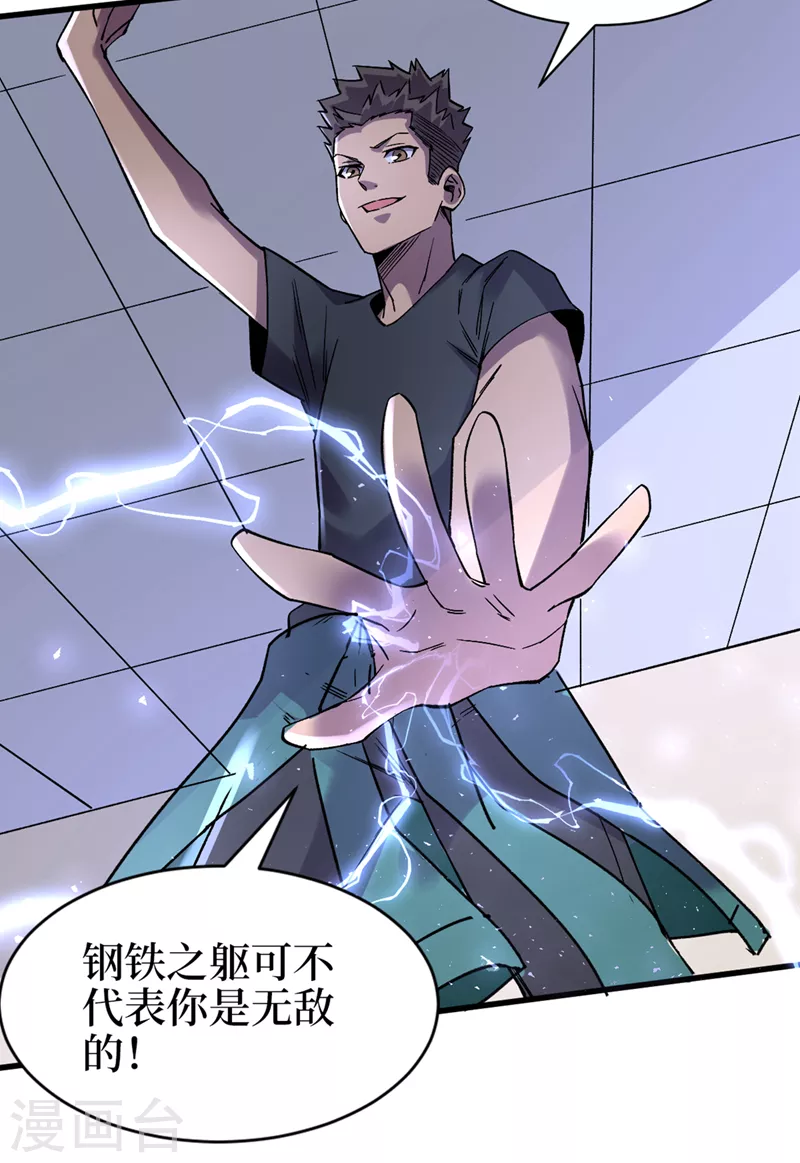 第124话 这才是你应得的下场 第15页