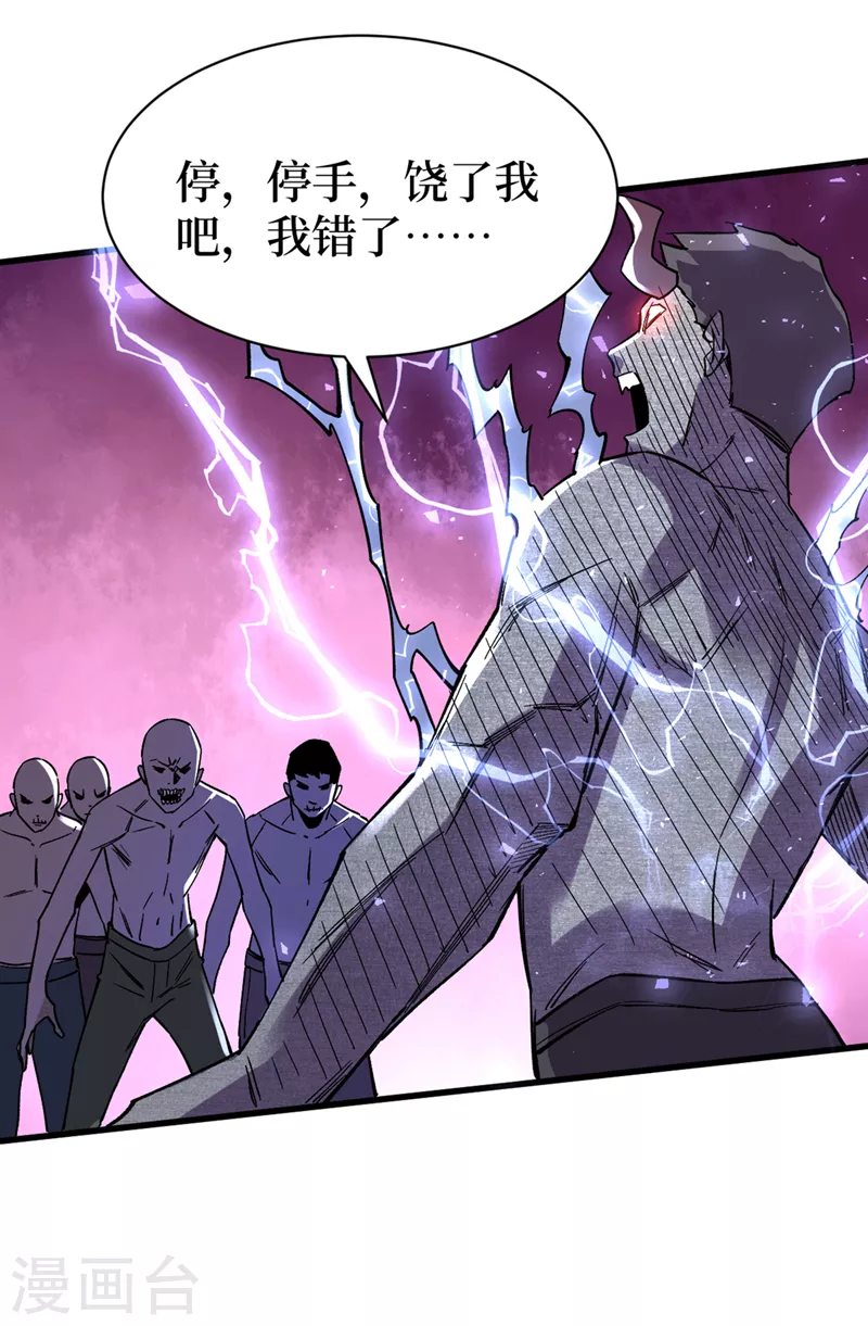 第124话 这才是你应得的下场 第16页