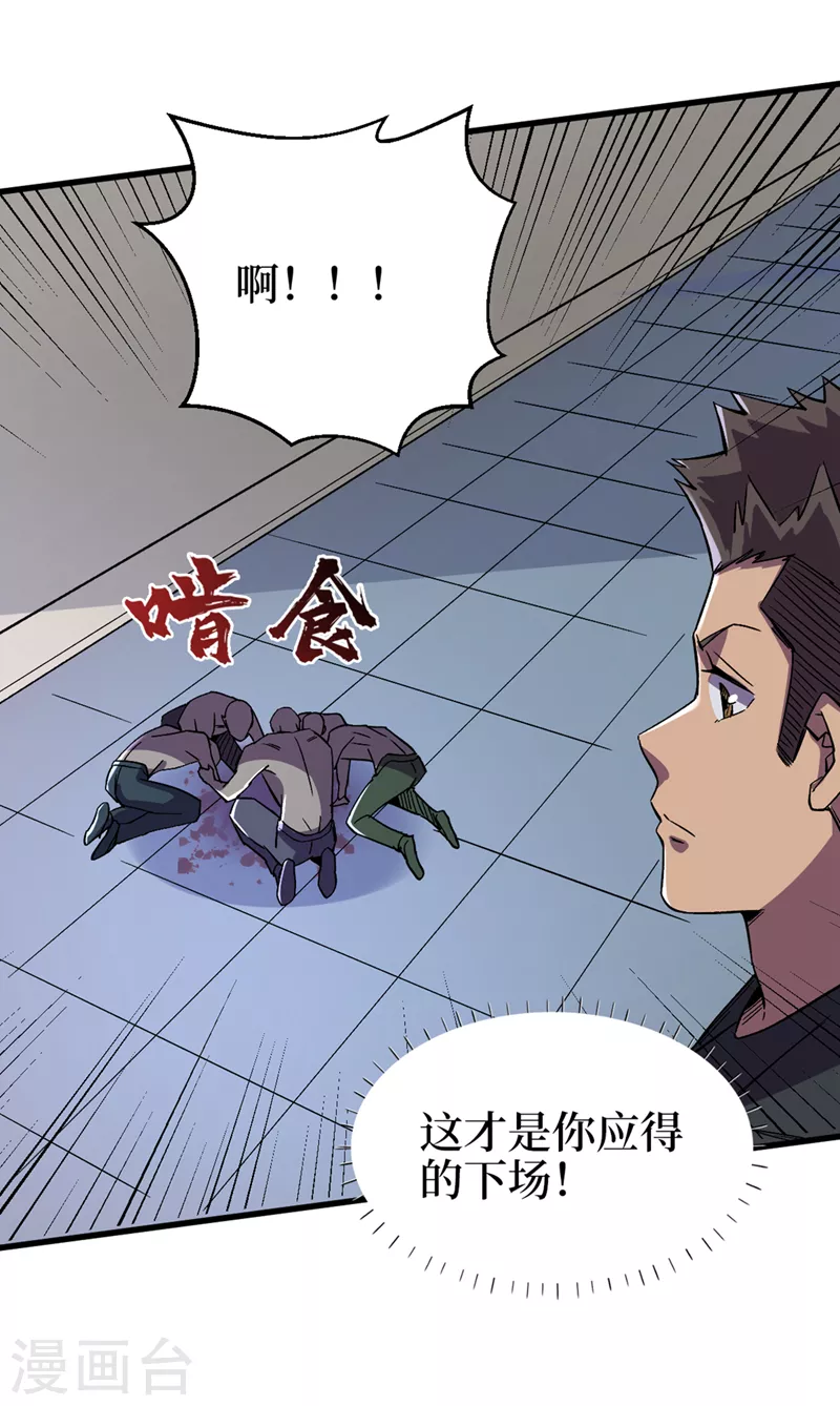 第124话 这才是你应得的下场 第17页