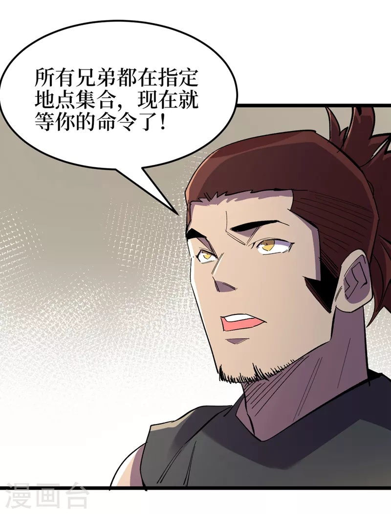 第124话 这才是你应得的下场 第20页