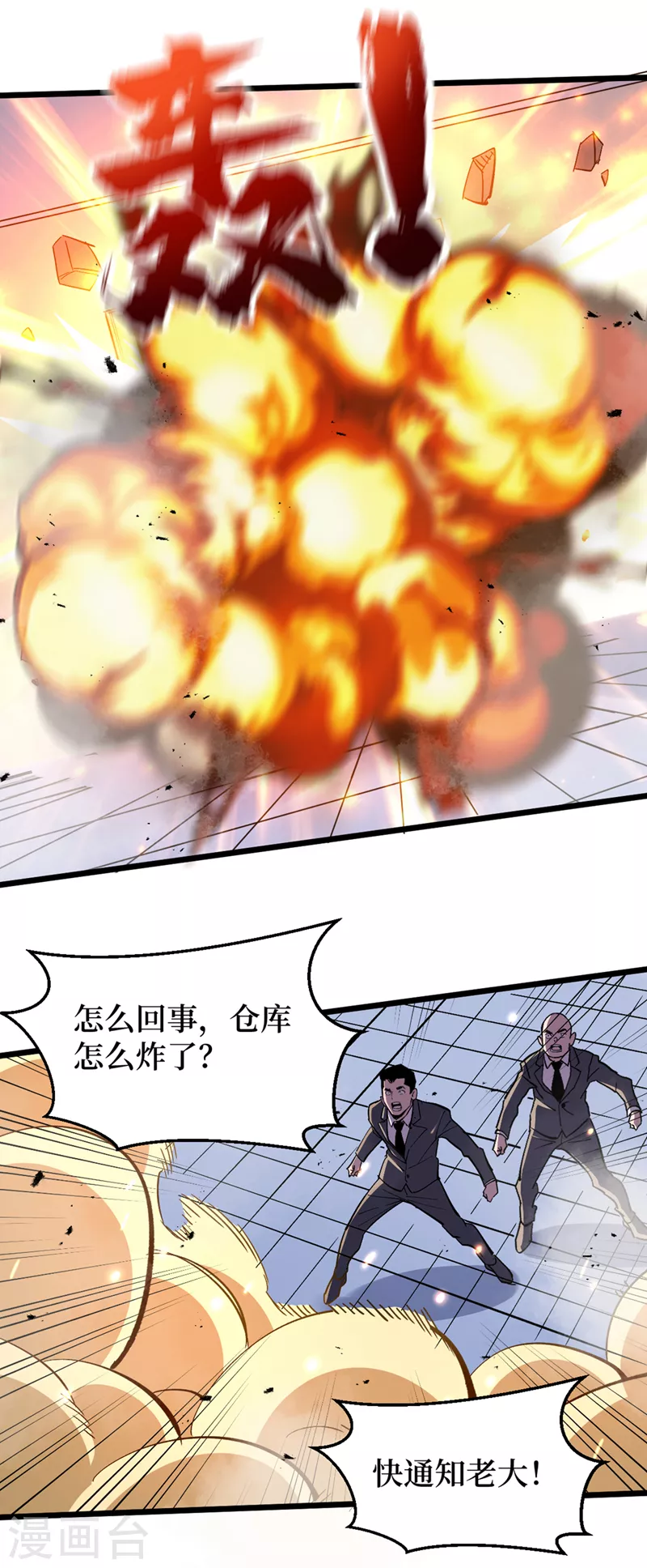 第124话 这才是你应得的下场 第23页