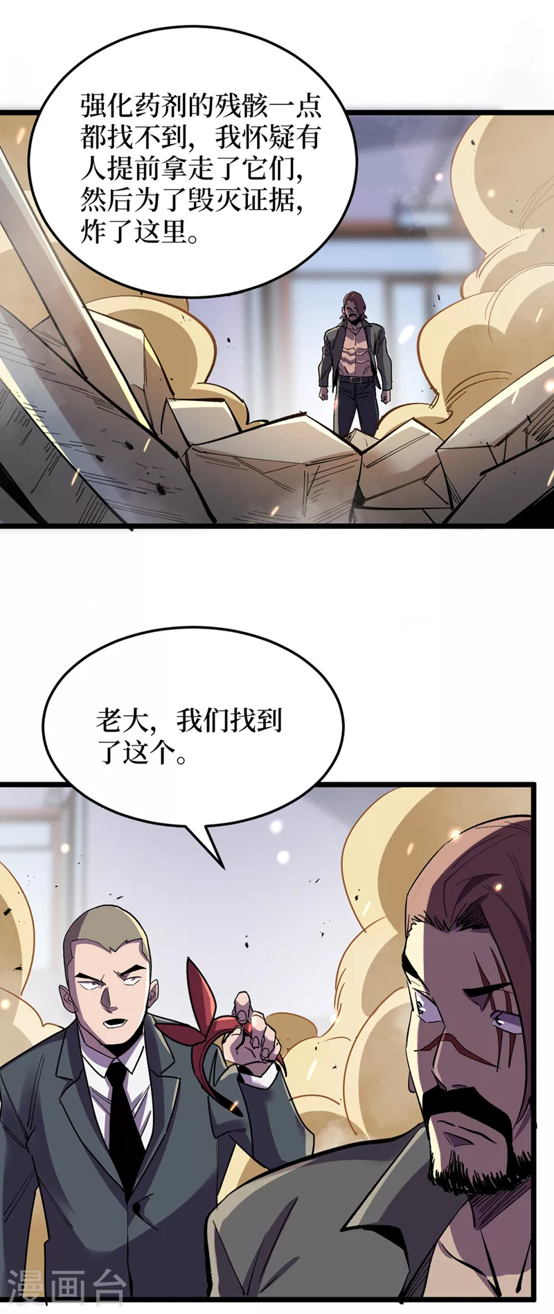 第124话 这才是你应得的下场 第28页