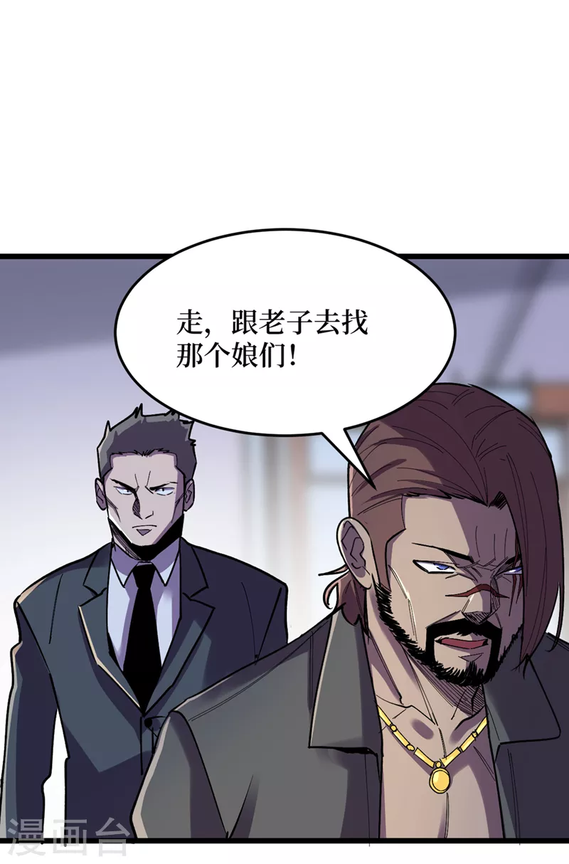 第124话 这才是你应得的下场 第30页