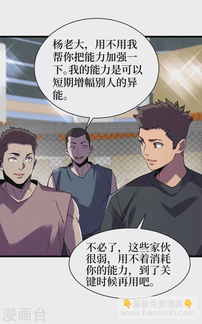 第123话 借他的力量来毁掉这 第2页
