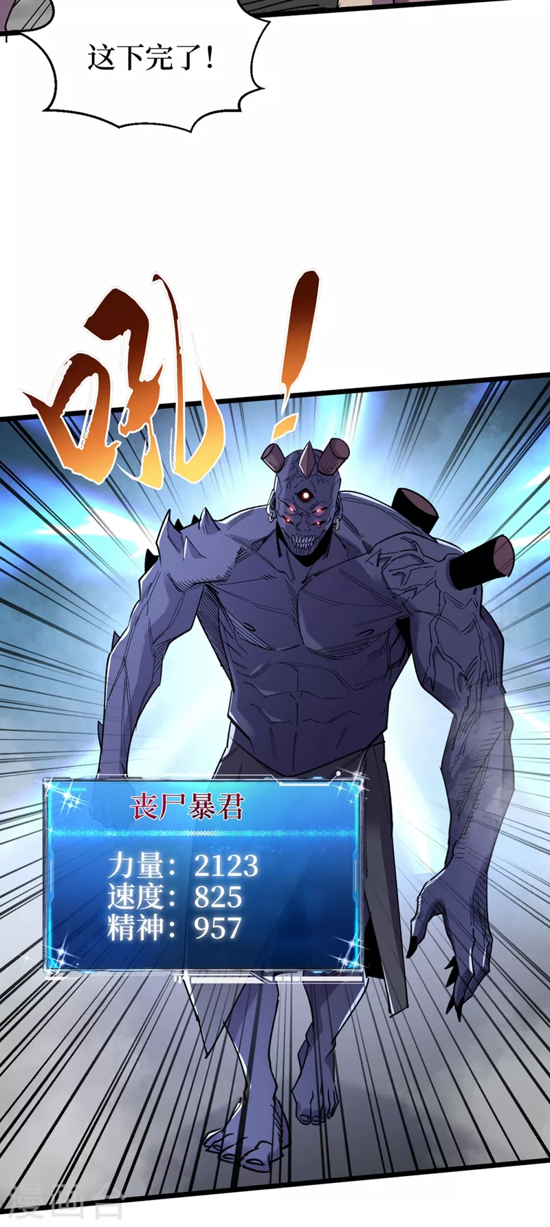 第123话 借他的力量来毁掉这 第4页