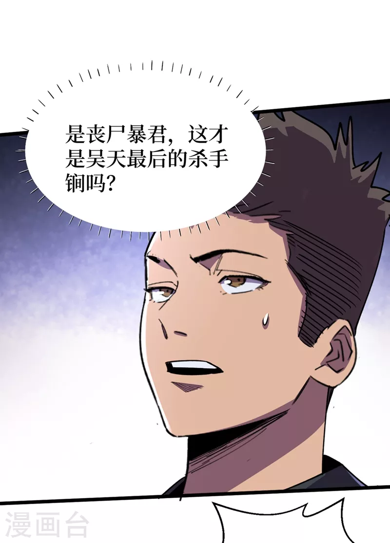 第123话 借他的力量来毁掉这 第5页
