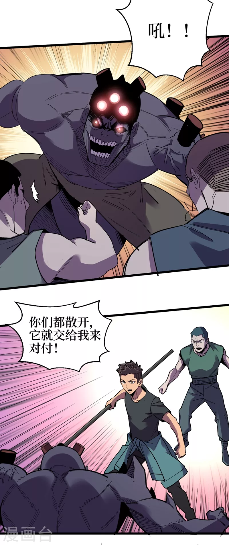 第123话 借他的力量来毁掉这 第6页