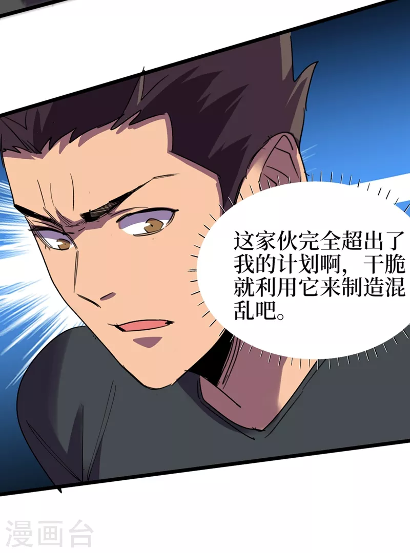 第123话 借他的力量来毁掉这 第11页