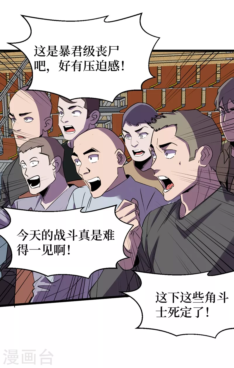 第123话 借他的力量来毁掉这 第12页