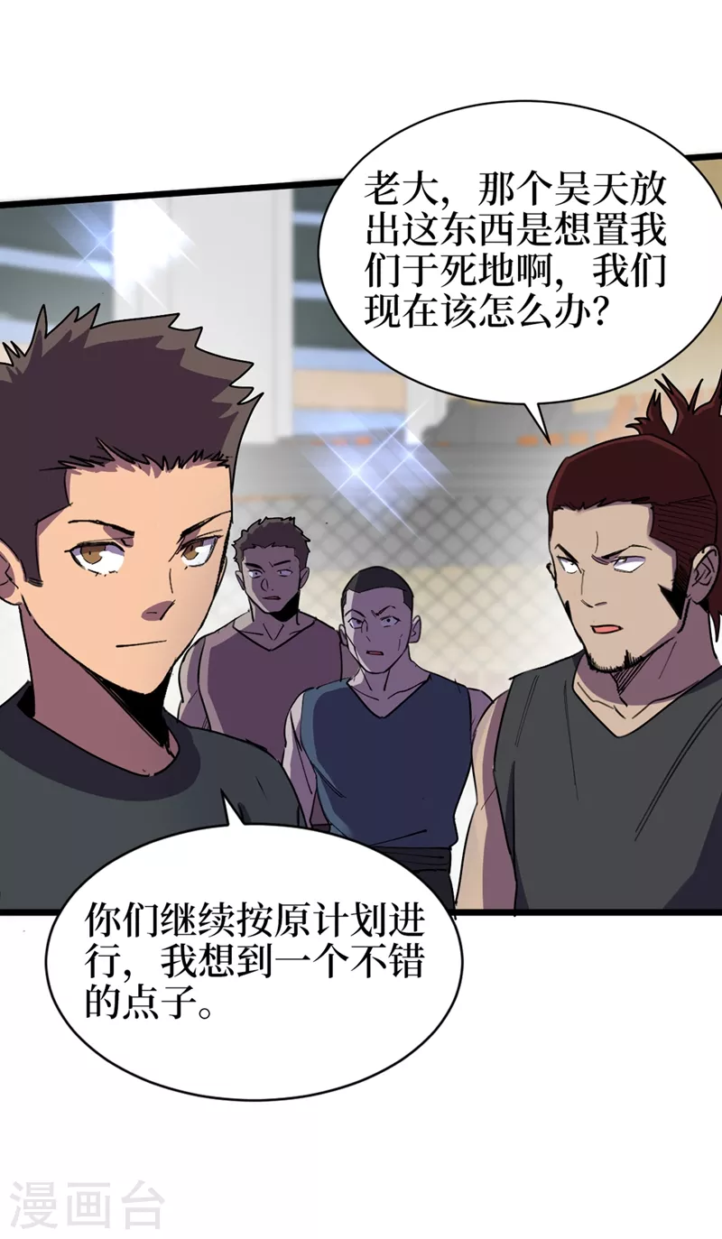 第123话 借他的力量来毁掉这 第14页