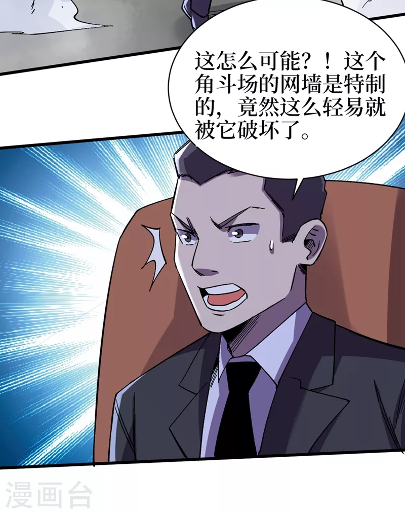 第123话 借他的力量来毁掉这 第26页