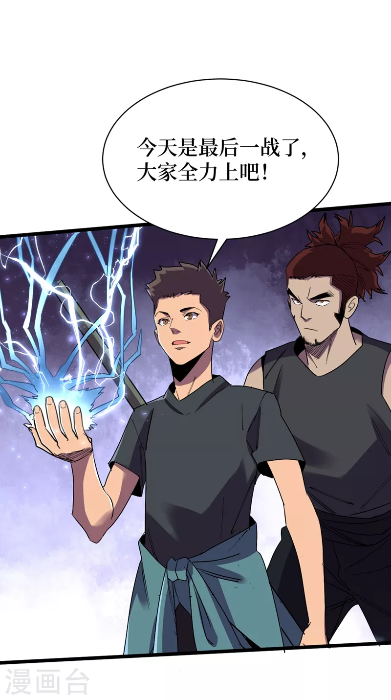 第122话 雷属性攻击真不错~ 第27页