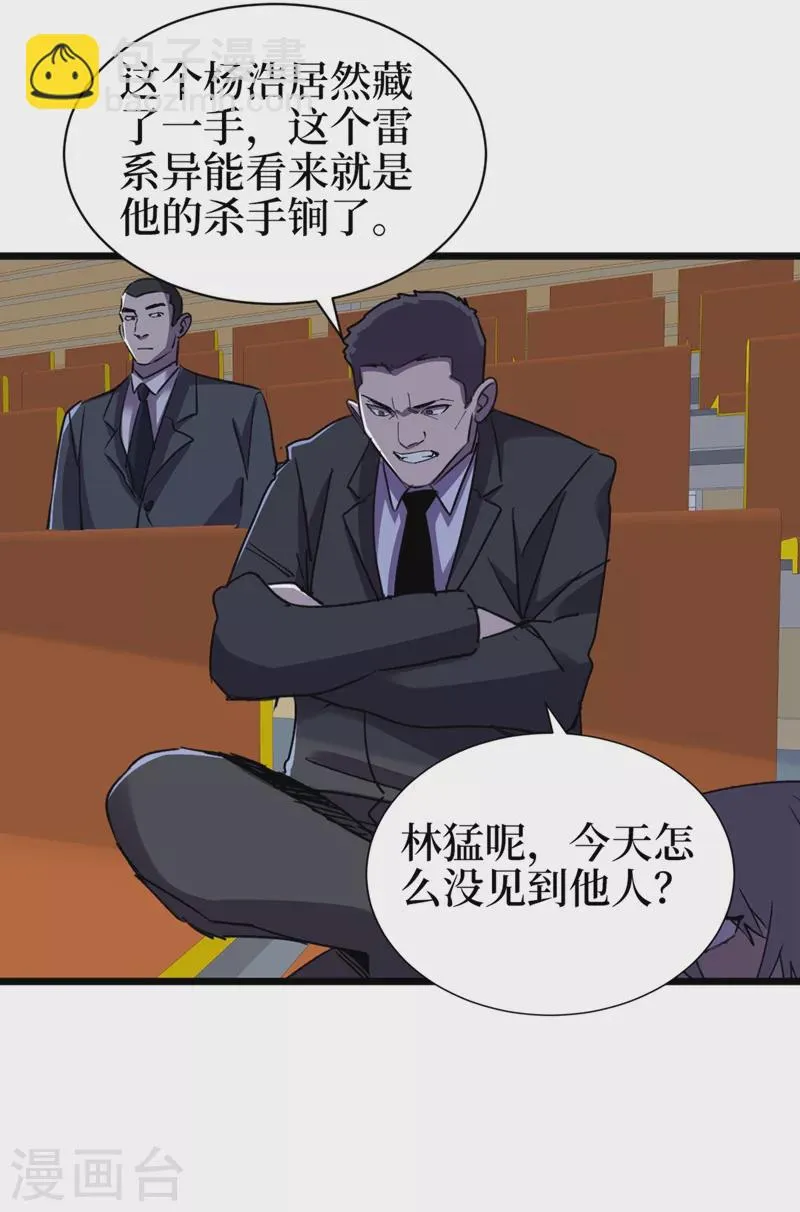 第122话 雷属性攻击真不错~ 第30页