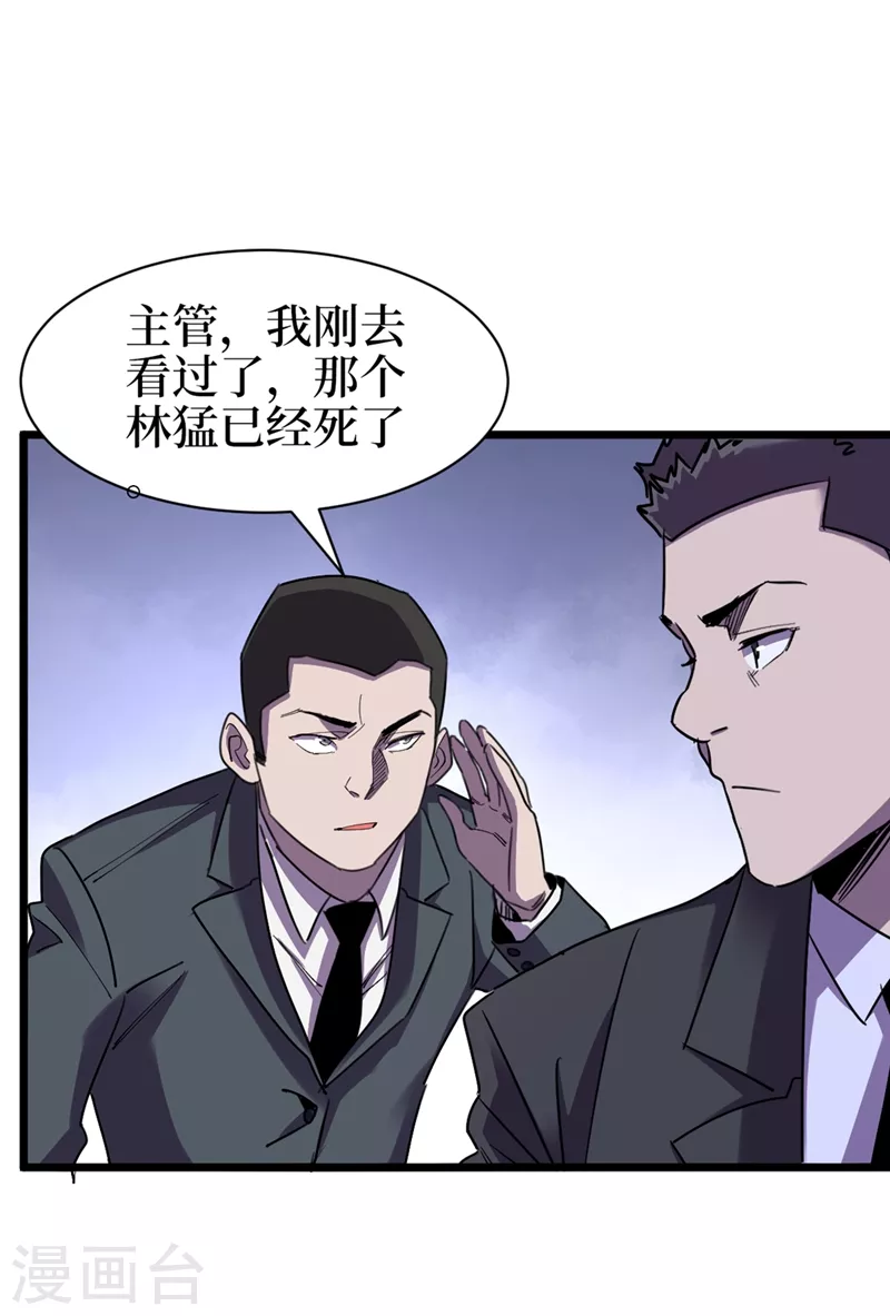 第122话 雷属性攻击真不错~ 第31页