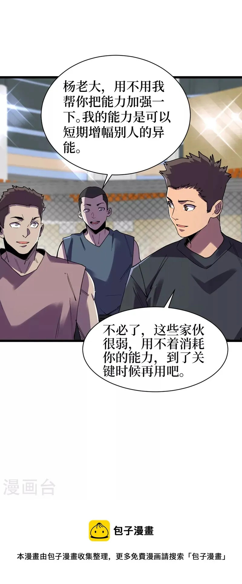 第122话 雷属性攻击真不错~ 第34页