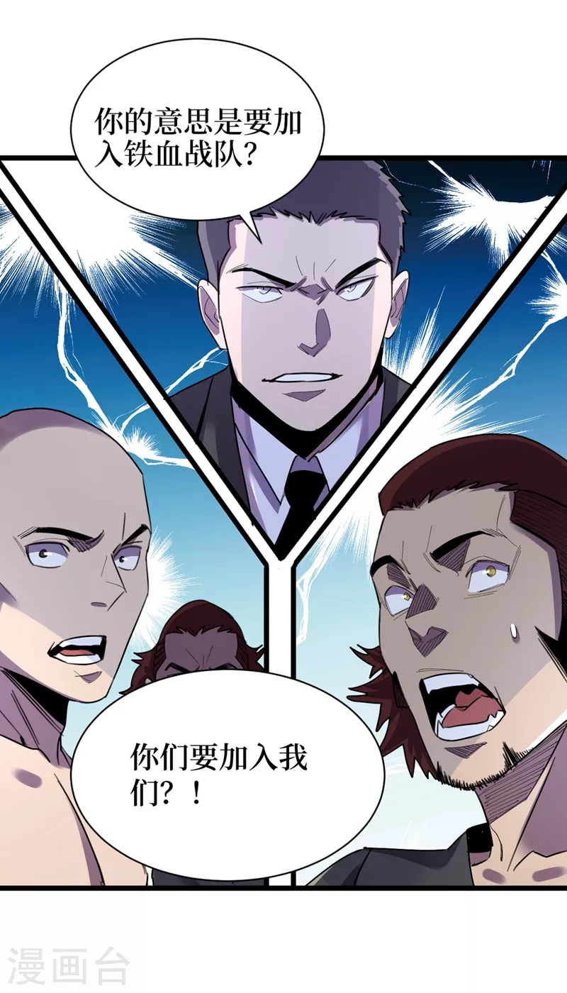第121话 我死了，你很开心？ 第2页
