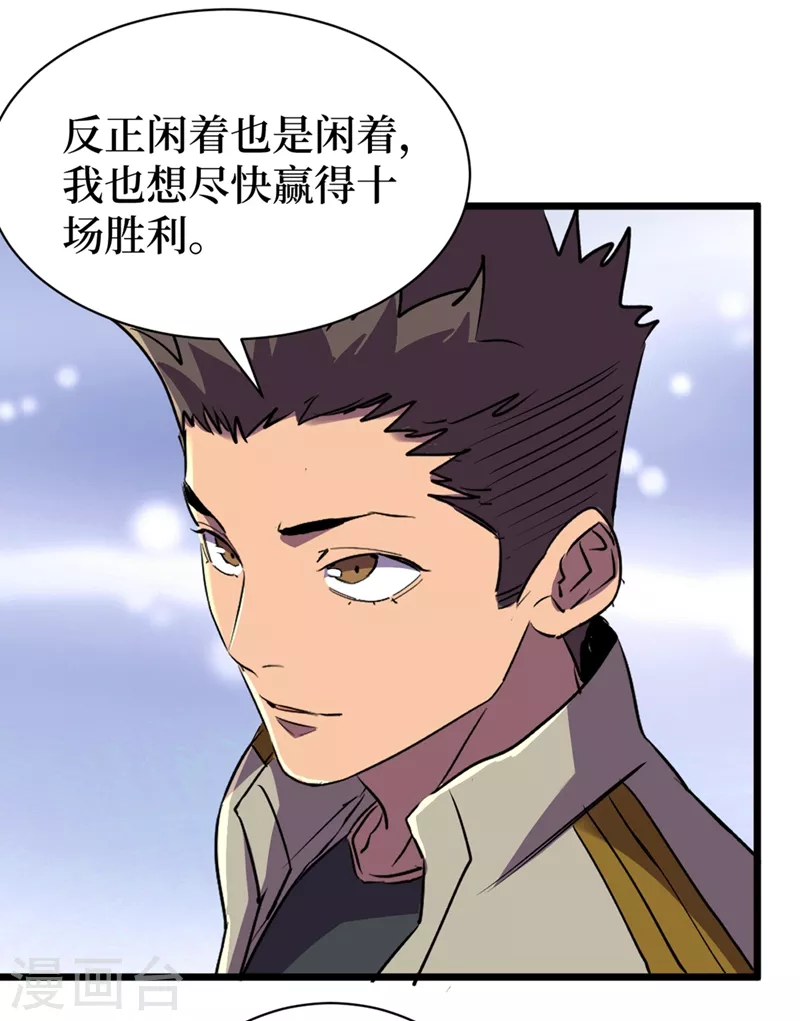 第121话 我死了，你很开心？ 第3页