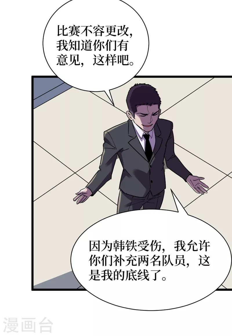 第121话 我死了，你很开心？ 第4页