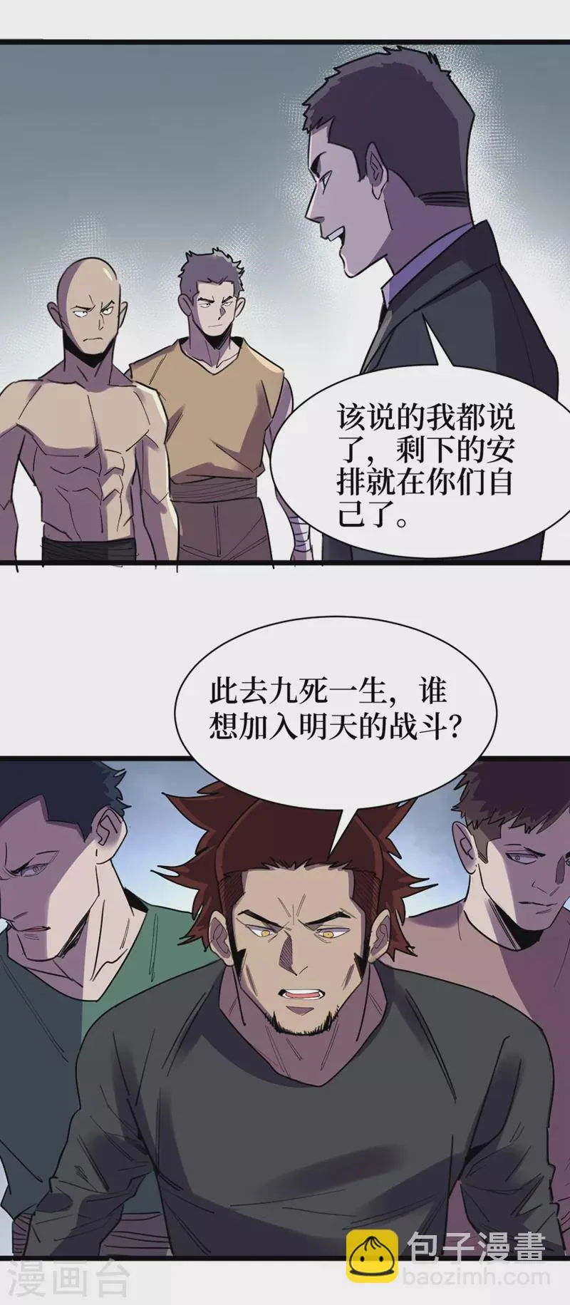 第121话 我死了，你很开心？ 第6页