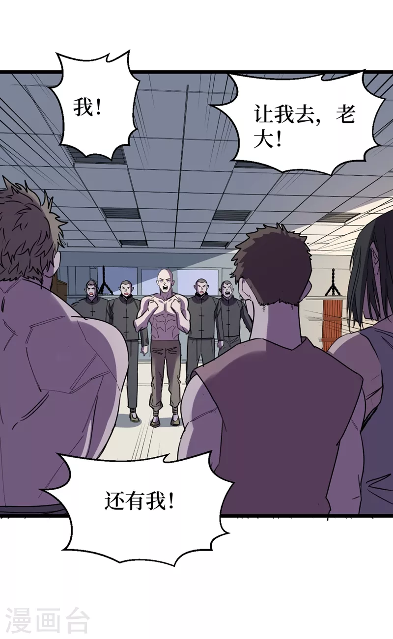 第121话 我死了，你很开心？ 第7页
