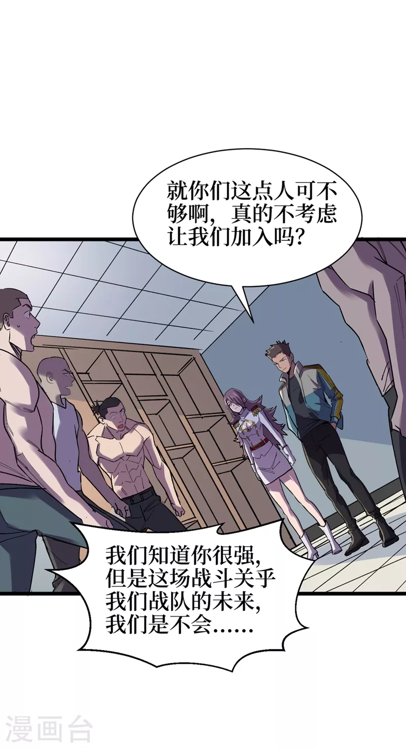 第121话 我死了，你很开心？ 第8页