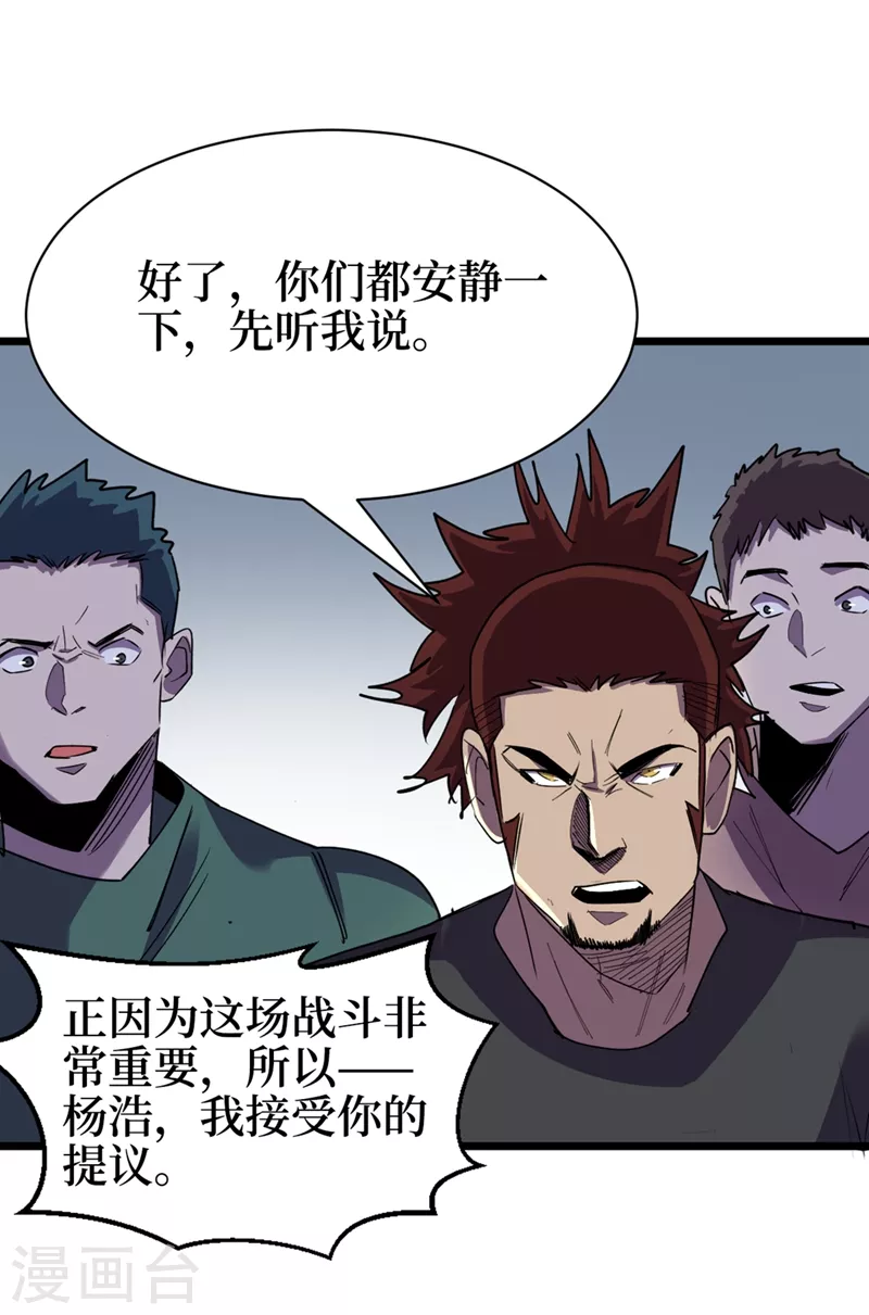 第121话 我死了，你很开心？ 第9页