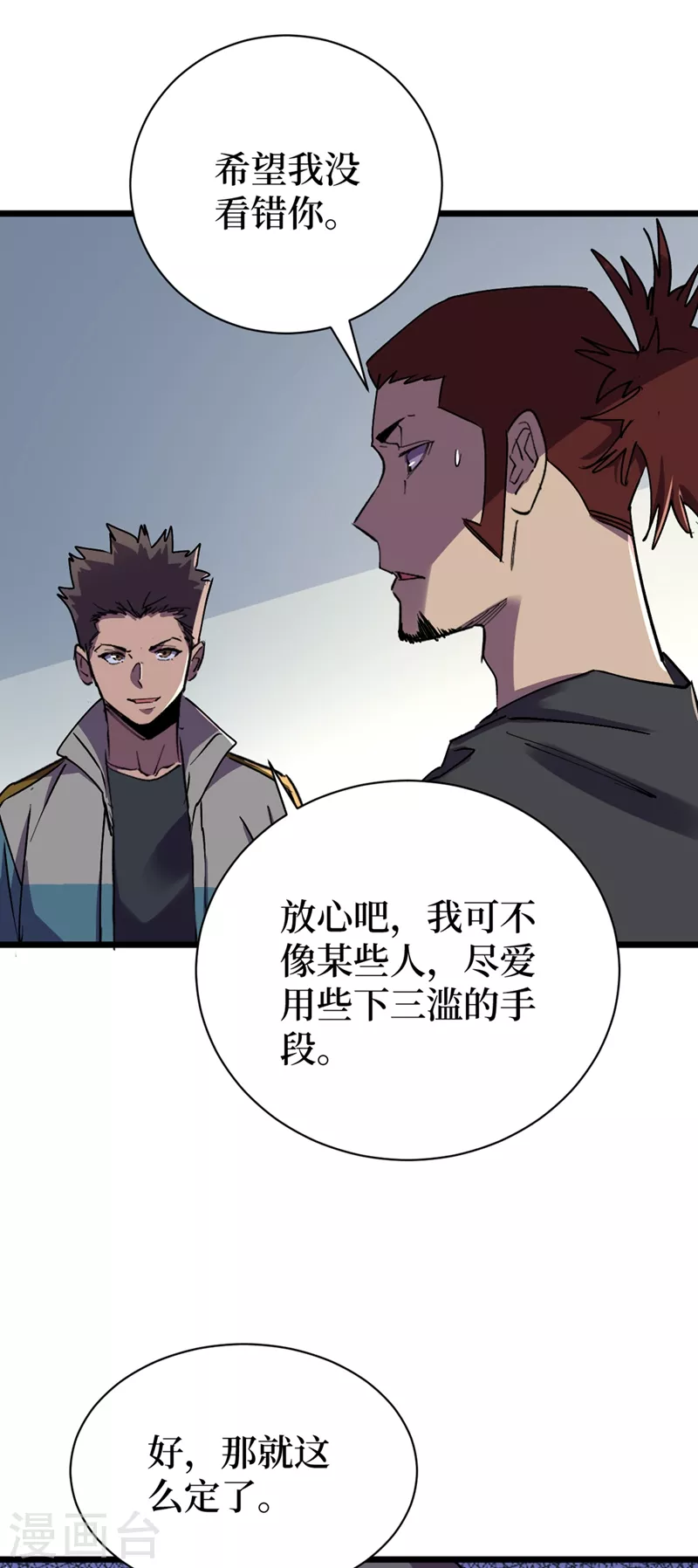 第121话 我死了，你很开心？ 第10页